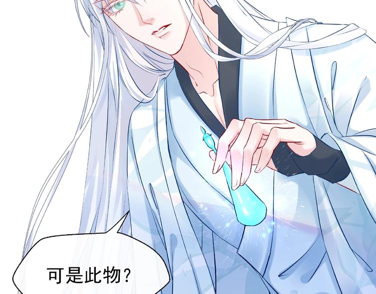 魔尊要抱抱韩漫全集-第19话 变成萌宠？无删减无遮挡章节图片 