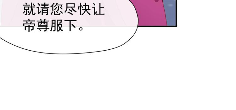 魔尊要抱抱韩漫全集-第19话 变成萌宠？无删减无遮挡章节图片 