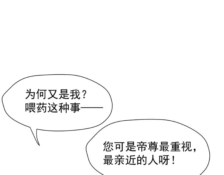 魔尊要抱抱韩漫全集-第19话 变成萌宠？无删减无遮挡章节图片 