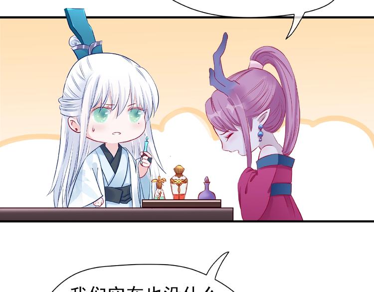 魔尊要抱抱韩漫全集-第19话 变成萌宠？无删减无遮挡章节图片 