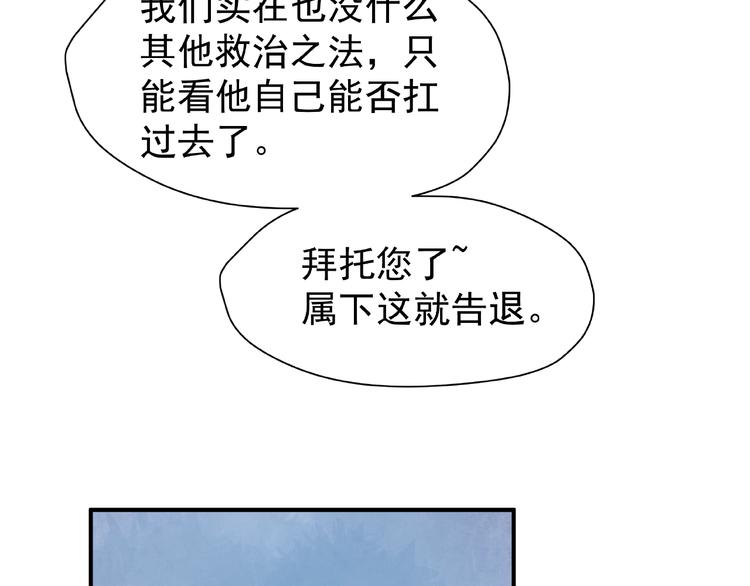 魔尊要抱抱韩漫全集-第19话 变成萌宠？无删减无遮挡章节图片 