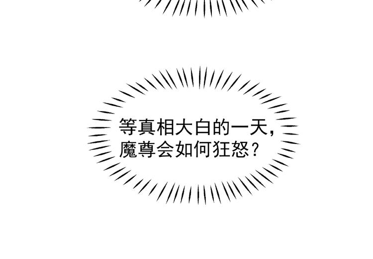 魔尊要抱抱韩漫全集-第19话 变成萌宠？无删减无遮挡章节图片 