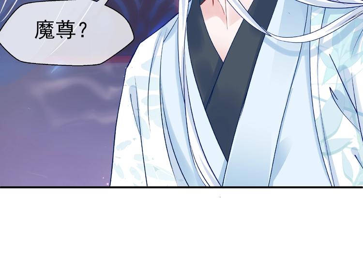 魔尊要抱抱韩漫全集-第19话 变成萌宠？无删减无遮挡章节图片 
