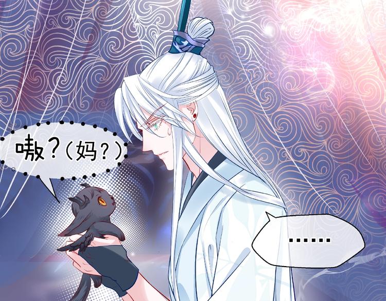 魔尊要抱抱韩漫全集-第19话 变成萌宠？无删减无遮挡章节图片 