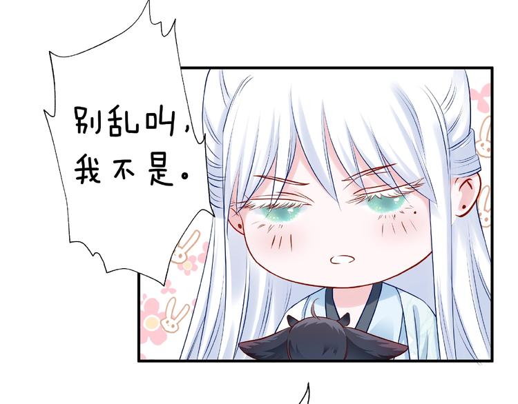 魔尊要抱抱韩漫全集-第19话 变成萌宠？无删减无遮挡章节图片 