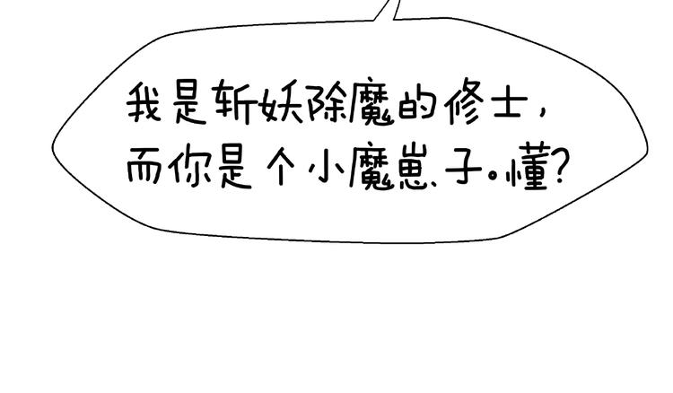 魔尊要抱抱韩漫全集-第19话 变成萌宠？无删减无遮挡章节图片 