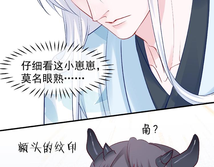 魔尊要抱抱韩漫全集-第19话 变成萌宠？无删减无遮挡章节图片 