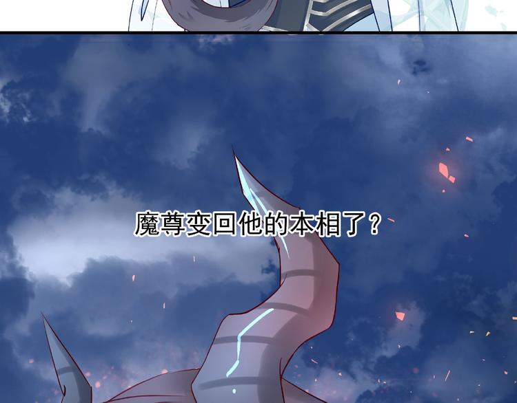 魔尊要抱抱韩漫全集-第19话 变成萌宠？无删减无遮挡章节图片 