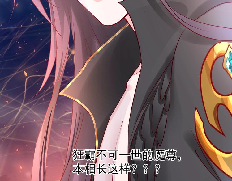 魔尊要抱抱韩漫全集-第19话 变成萌宠？无删减无遮挡章节图片 