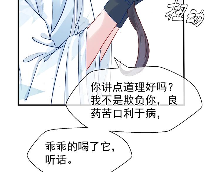 魔尊要抱抱韩漫全集-第19话 变成萌宠？无删减无遮挡章节图片 