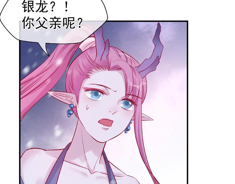 魔尊要抱抱韩漫全集-第20话 银龙毒计无删减无遮挡章节图片 