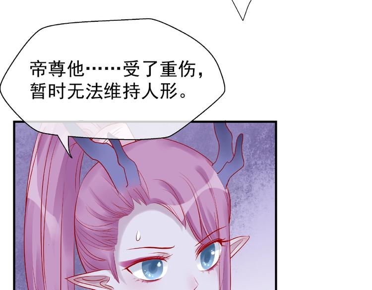 魔尊要抱抱韩漫全集-第20话 银龙毒计无删减无遮挡章节图片 