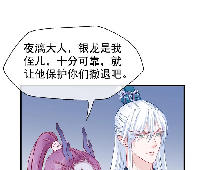 魔尊要抱抱韩漫全集-第20话 银龙毒计无删减无遮挡章节图片 