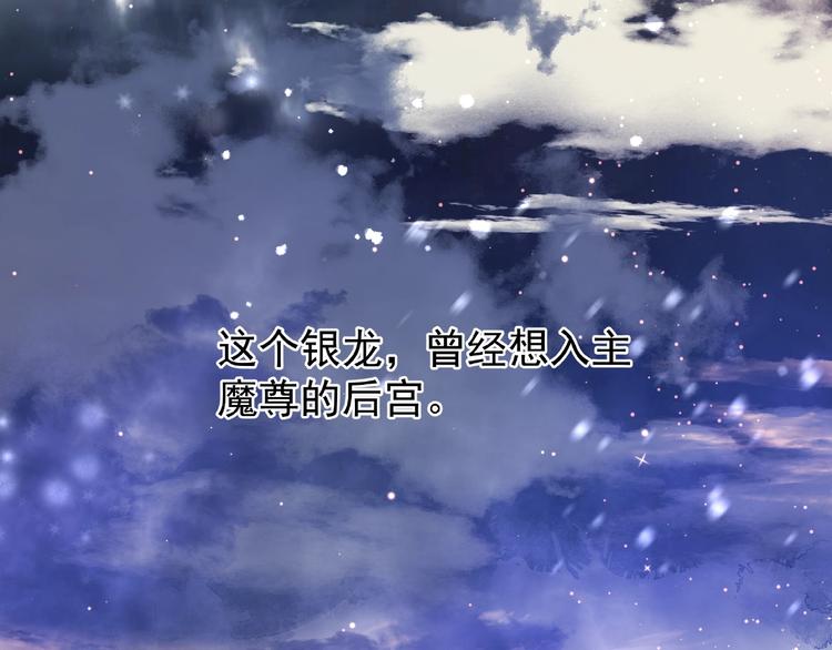 魔尊要抱抱韩漫全集-第20话 银龙毒计无删减无遮挡章节图片 