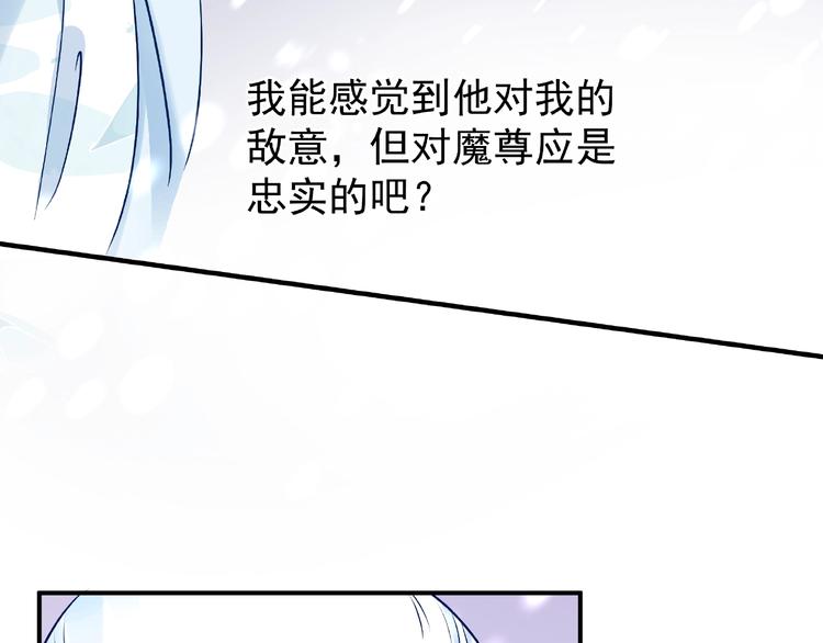 魔尊要抱抱韩漫全集-第20话 银龙毒计无删减无遮挡章节图片 