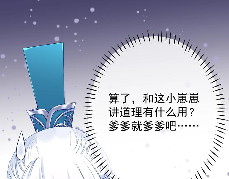 魔尊要抱抱韩漫全集-第20话 银龙毒计无删减无遮挡章节图片 