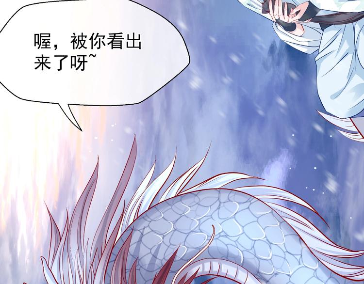 魔尊要抱抱韩漫全集-第20话 银龙毒计无删减无遮挡章节图片 
