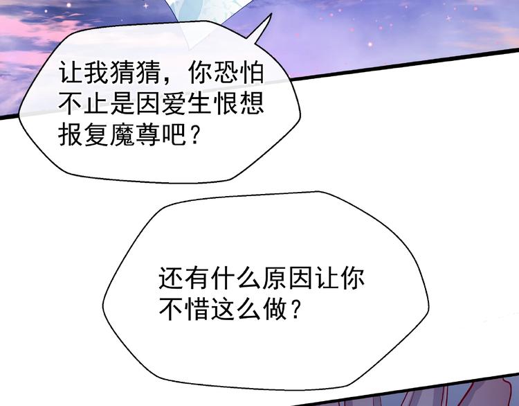 魔尊要抱抱韩漫全集-第20话 银龙毒计无删减无遮挡章节图片 