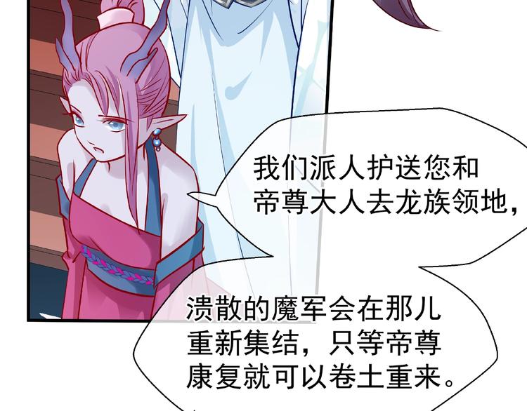 魔尊要抱抱韩漫全集-第20话 银龙毒计无删减无遮挡章节图片 