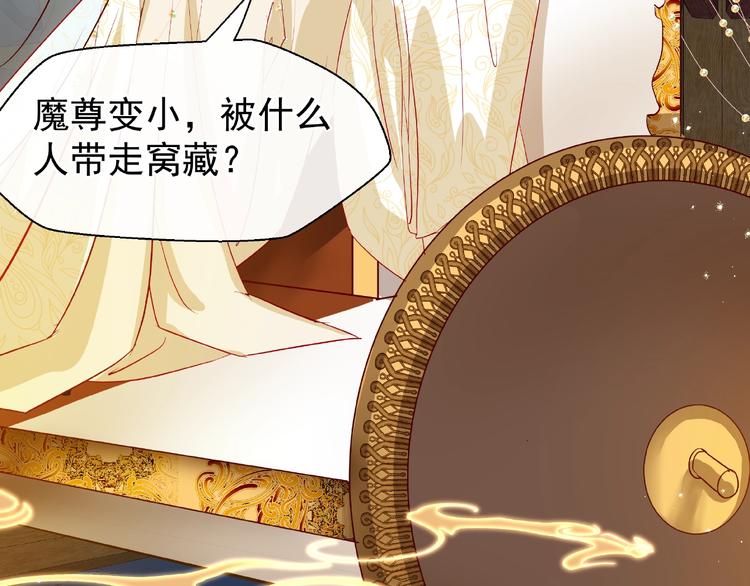 魔尊要抱抱韩漫全集-第21话 我才不想做萌宠无删减无遮挡章节图片 