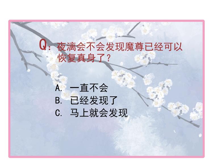 魔尊要抱抱韩漫全集-第21话 我才不想做萌宠无删减无遮挡章节图片 