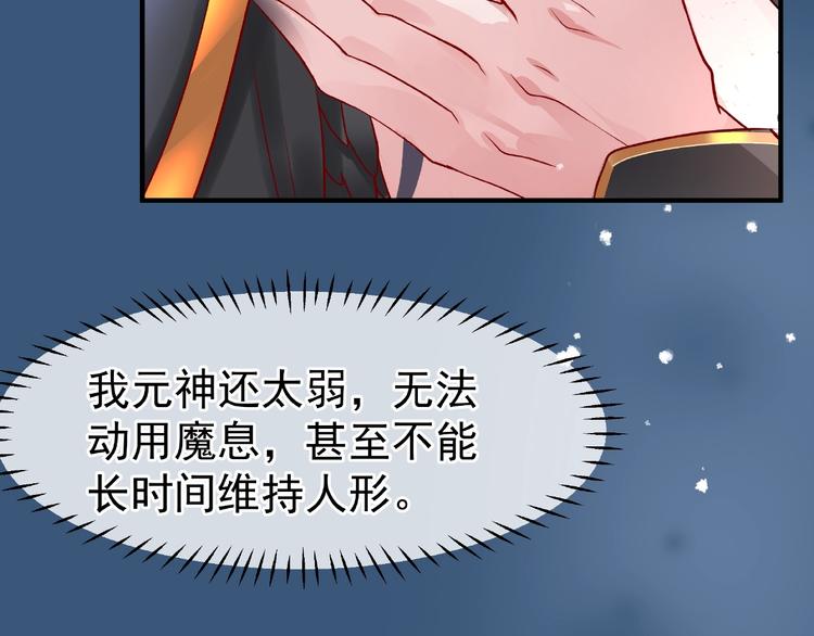 魔尊要抱抱韩漫全集-第21话 我才不想做萌宠无删减无遮挡章节图片 
