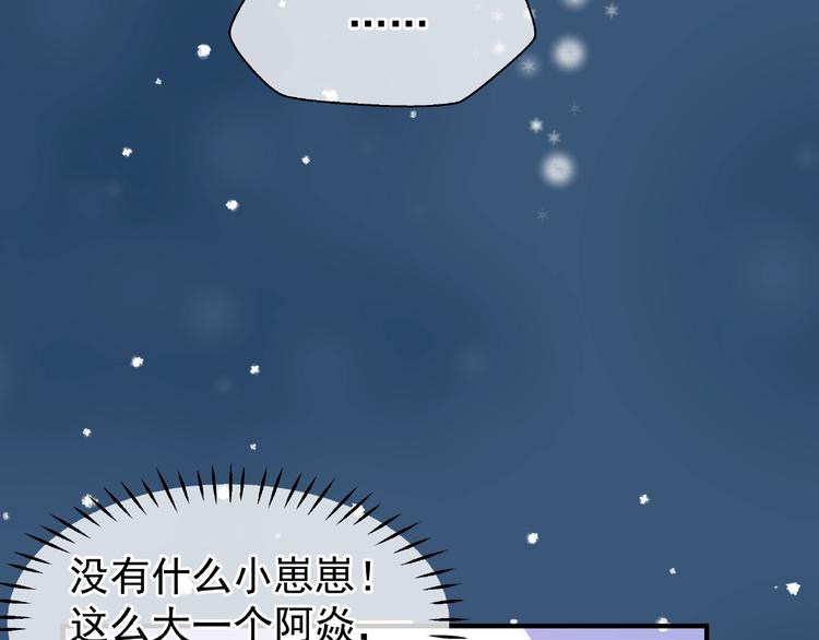 魔尊要抱抱韩漫全集-第21话 我才不想做萌宠无删减无遮挡章节图片 