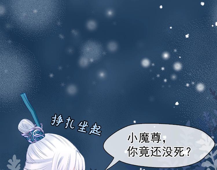 魔尊要抱抱韩漫全集-第21话 我才不想做萌宠无删减无遮挡章节图片 