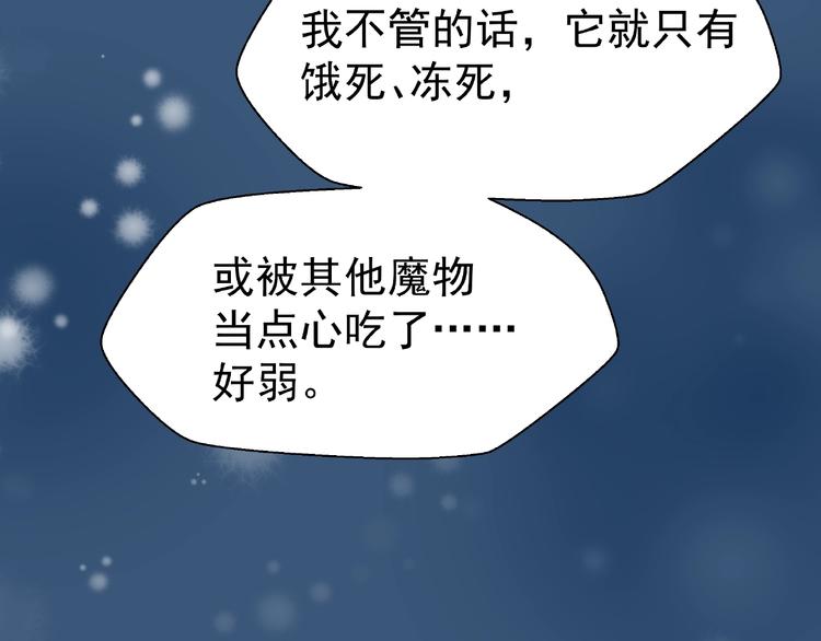 魔尊要抱抱韩漫全集-第21话 我才不想做萌宠无删减无遮挡章节图片 