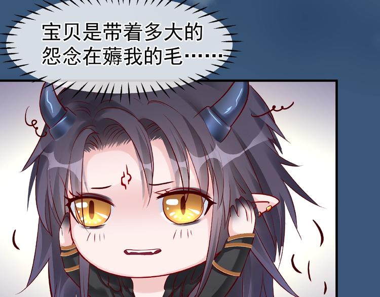魔尊要抱抱韩漫全集-第21话 我才不想做萌宠无删减无遮挡章节图片 