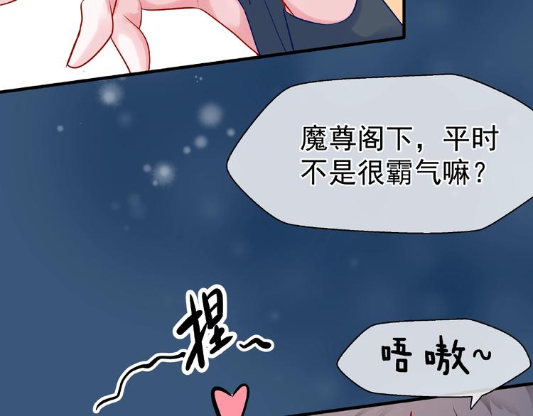 魔尊要抱抱韩漫全集-第21话 我才不想做萌宠无删减无遮挡章节图片 