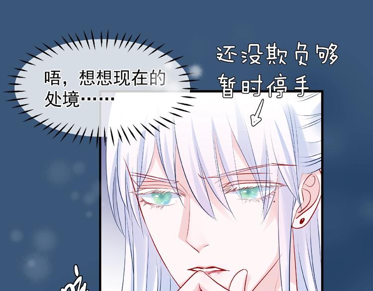 魔尊要抱抱韩漫全集-第21话 我才不想做萌宠无删减无遮挡章节图片 
