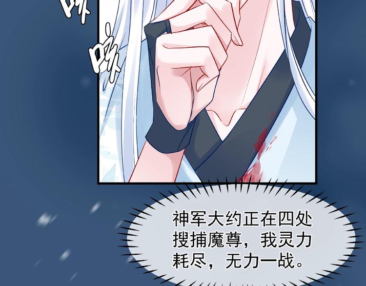 魔尊要抱抱韩漫全集-第21话 我才不想做萌宠无删减无遮挡章节图片 