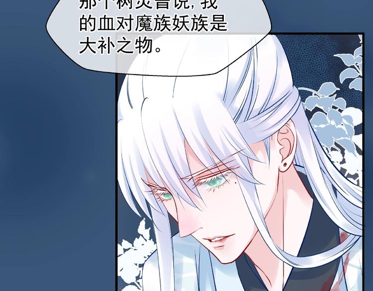 魔尊要抱抱韩漫全集-第21话 我才不想做萌宠无删减无遮挡章节图片 