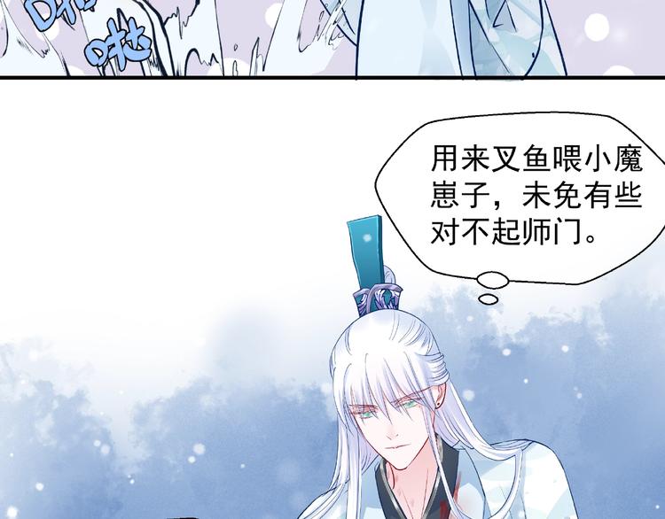 魔尊要抱抱韩漫全集-第22话 内心的纠结无删减无遮挡章节图片 