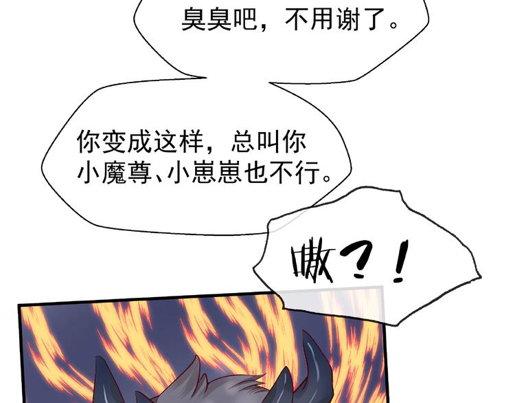 魔尊要抱抱韩漫全集-第22话 内心的纠结无删减无遮挡章节图片 