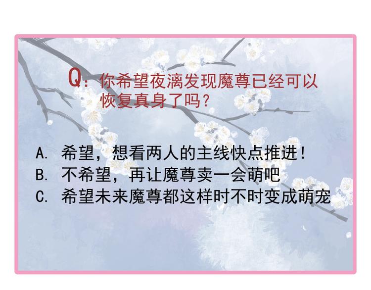 魔尊要抱抱韩漫全集-第22话 内心的纠结无删减无遮挡章节图片 