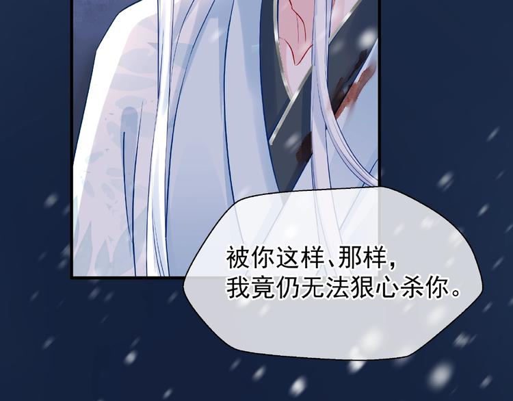 魔尊要抱抱韩漫全集-第22话 内心的纠结无删减无遮挡章节图片 