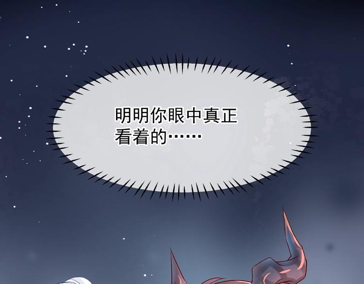 魔尊要抱抱韩漫全集-第22话 内心的纠结无删减无遮挡章节图片 