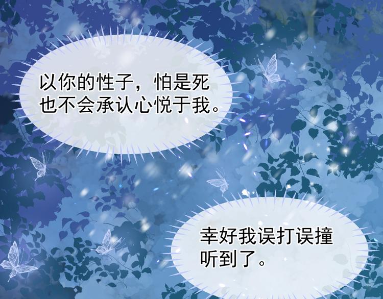 魔尊要抱抱韩漫全集-第22话 内心的纠结无删减无遮挡章节图片 
