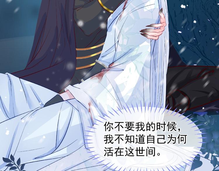 魔尊要抱抱韩漫全集-第22话 内心的纠结无删减无遮挡章节图片 