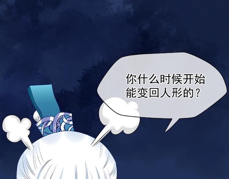 魔尊要抱抱韩漫全集-第23话 发现真相无删减无遮挡章节图片 