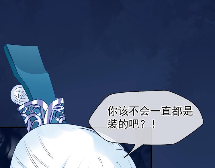 魔尊要抱抱韩漫全集-第23话 发现真相无删减无遮挡章节图片 
