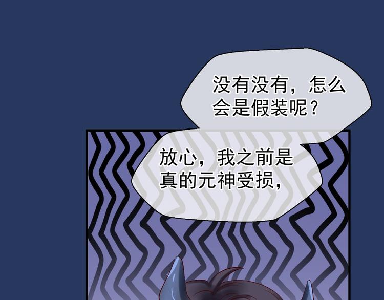 魔尊要抱抱韩漫全集-第23话 发现真相无删减无遮挡章节图片 