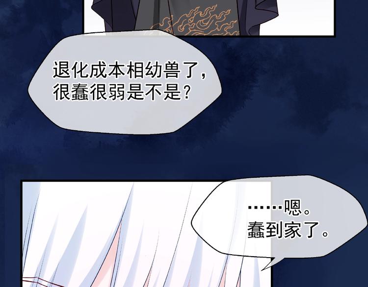 魔尊要抱抱韩漫全集-第23话 发现真相无删减无遮挡章节图片 