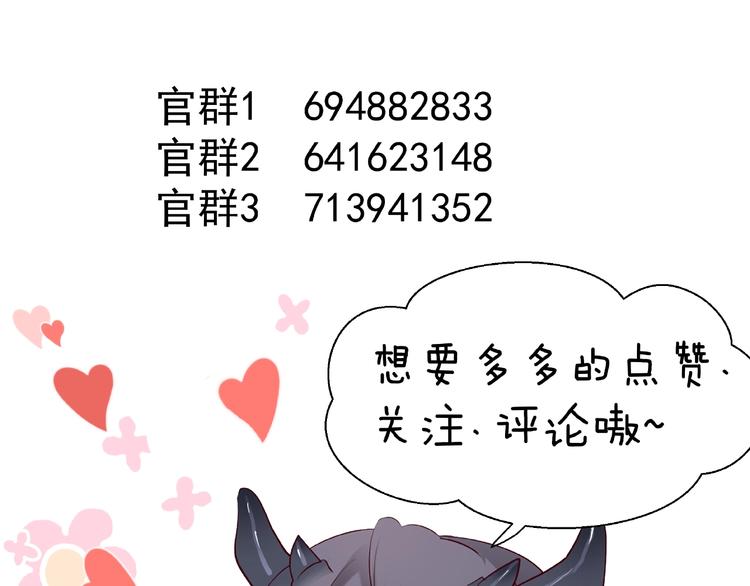 魔尊要抱抱韩漫全集-第23话 发现真相无删减无遮挡章节图片 