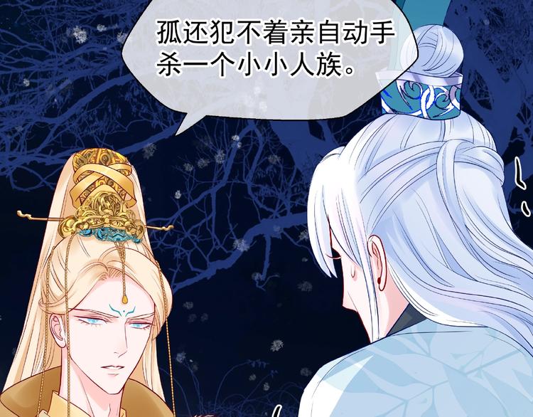 魔尊要抱抱韩漫全集-第25话 得知身份无删减无遮挡章节图片 
