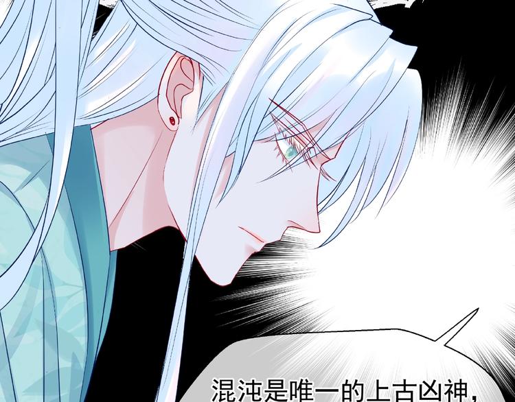 魔尊要抱抱韩漫全集-第25话 得知身份无删减无遮挡章节图片 