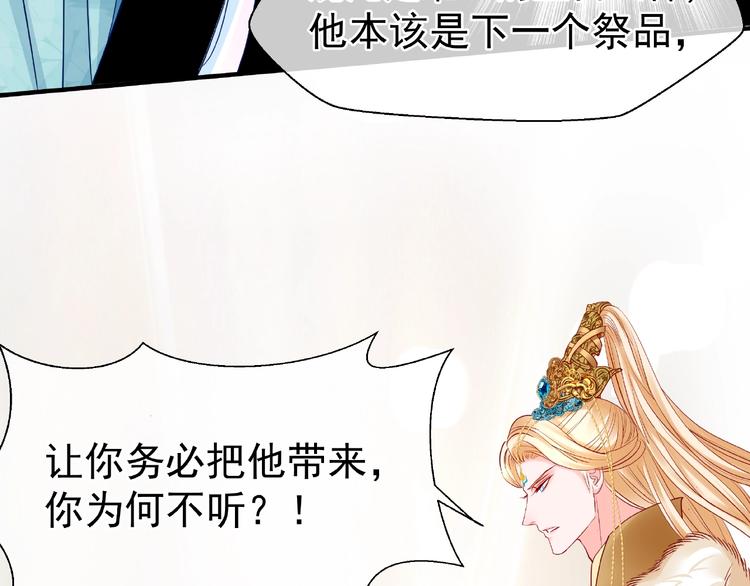 魔尊要抱抱韩漫全集-第25话 得知身份无删减无遮挡章节图片 