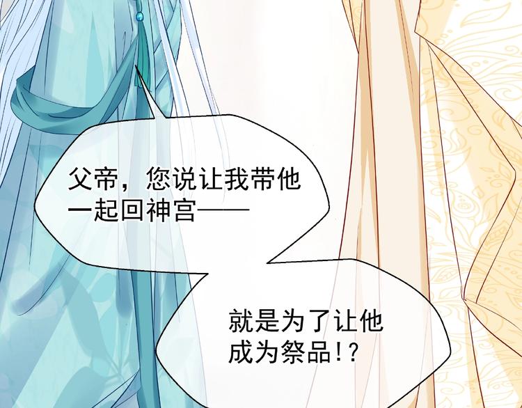 魔尊要抱抱韩漫全集-第25话 得知身份无删减无遮挡章节图片 